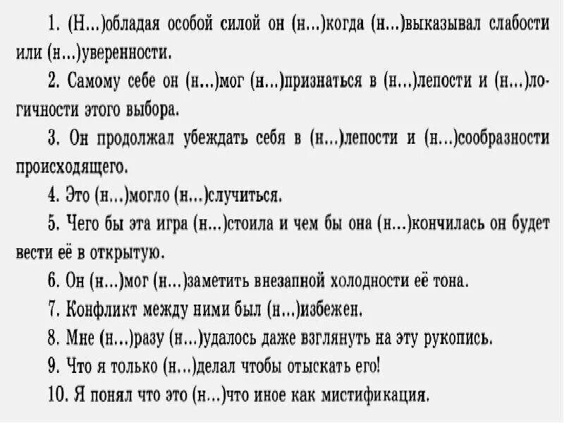 Не и ни в предложениях упражнения. Не ни задание. не и ни упражнения. не и ни упражнения 7 класс. правописание не и ни упражнения.