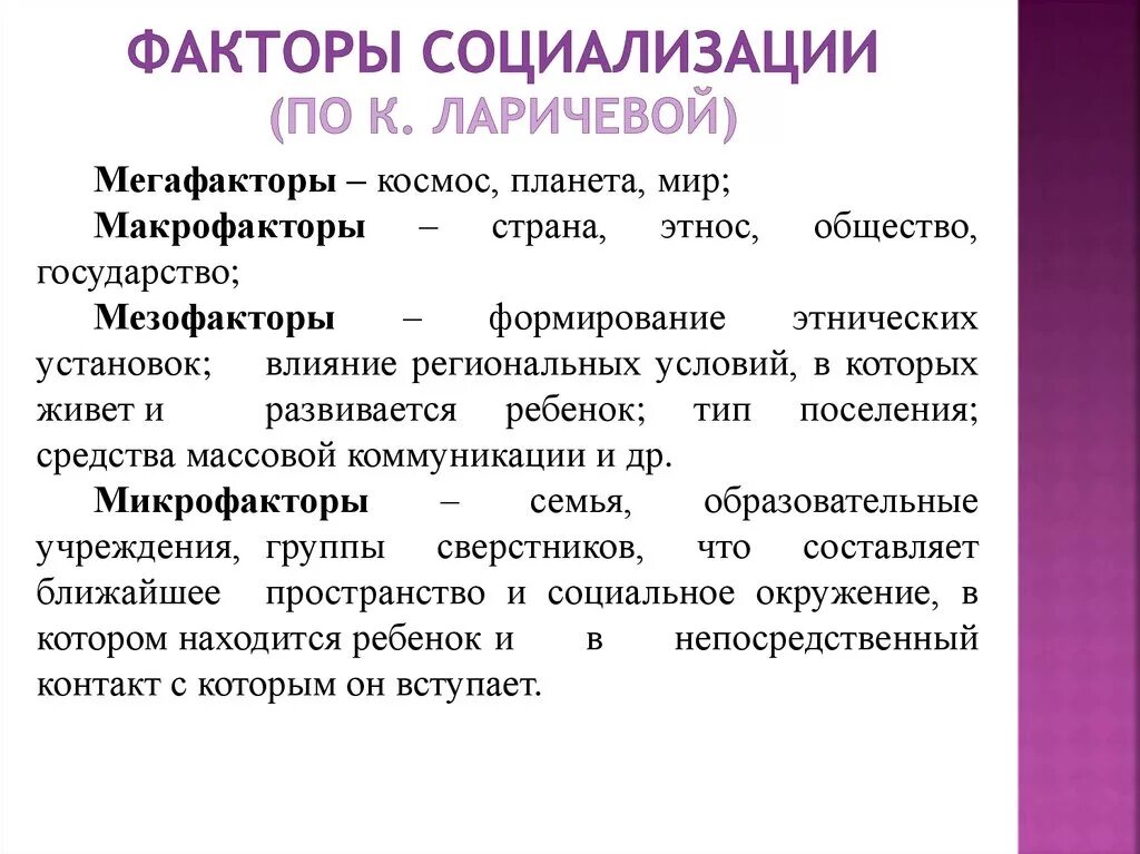 К факторам социализации относятся. Факторы социализации. Микрофакторы социализации. Факторы социализации человека. Социализация факторы социализации.