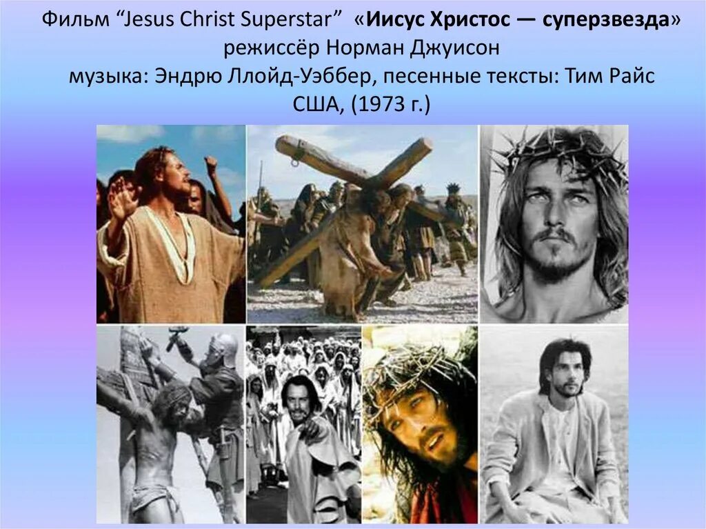 Уэббер иисус суперзвезда. Иисус христос суперзвезда рок опера 1970. иисус христос - суперзвезда эндрю ллойд уэббер. иисус христос суперзвезда рок опера. рок опера иисус христос суперзвезда иуда.