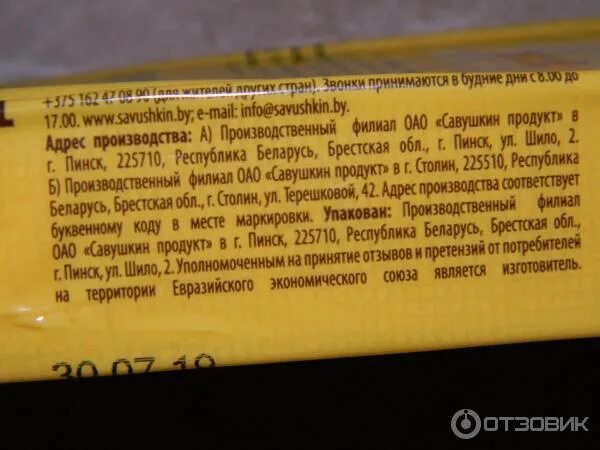 Сыр российский Брест-Литовск состав. Сыр Брест Литовск финский состав. Сыр Брест-Литовский российский состав. Состав сыра Брест Литовск российский. Сыр российский брест