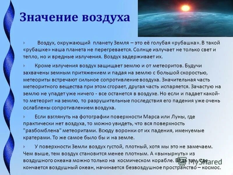 Воздух для экономики 3 класс. Значение воздуха. Значение воздуха окружающий мир. Значимость воздуха. Значение воздуха для человека.