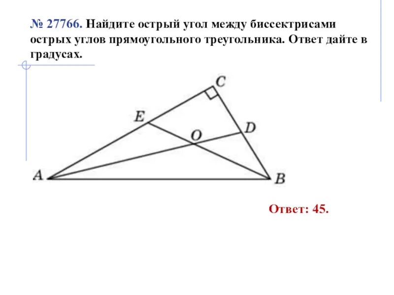 Угол между биссектрисами острых углов прямоугольного треугольника. Найдите острый угол между биссектрисами острых. Угол между биссектрисами углов. Угол между биссектрисами треугольника.