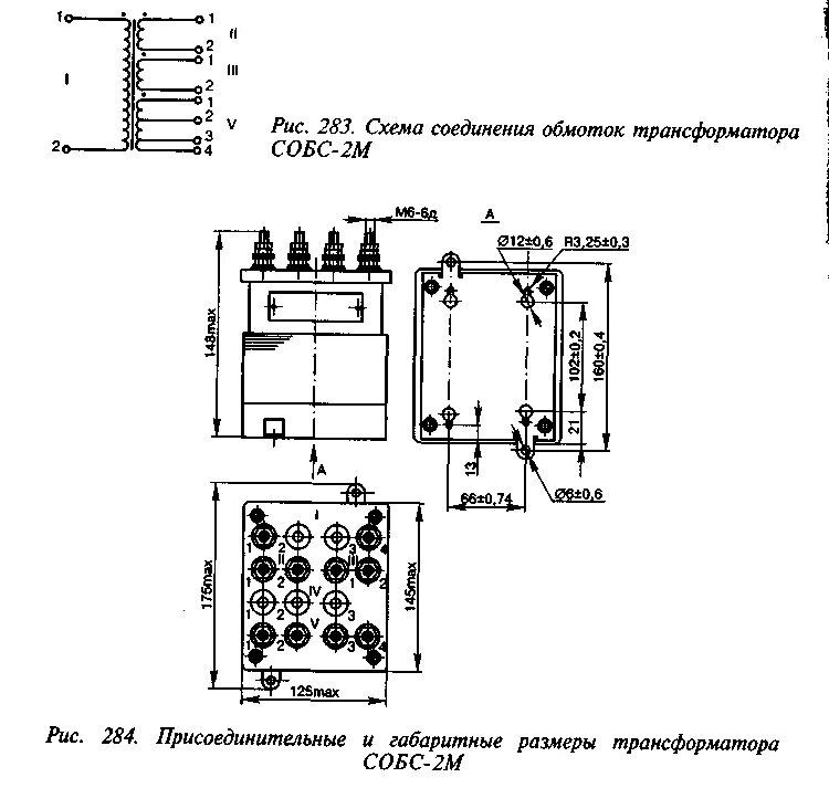 Путевой трансформатор. Трансформатор типа собс-2ауз. Трансформаторы типа пт-25мп-2 перемычки. Трансформатор сигнальный ст-4 схема подключения. Трансформатор ПРТ-МП-2.