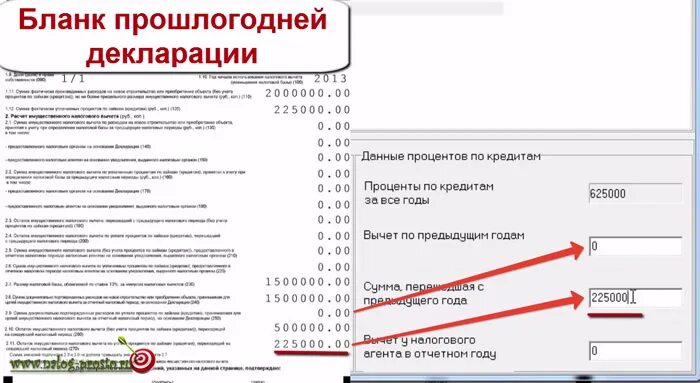 Вычет за предыдущие года в декларации 3 НДФЛ что это. Сумма имущественного вычета за предыдущие периоды в 3 НДФЛ. Как узнать сумму имущественного вычета за предыдущие периоды. Вычет по предыдущим годам в декларации 3 НДФЛ.