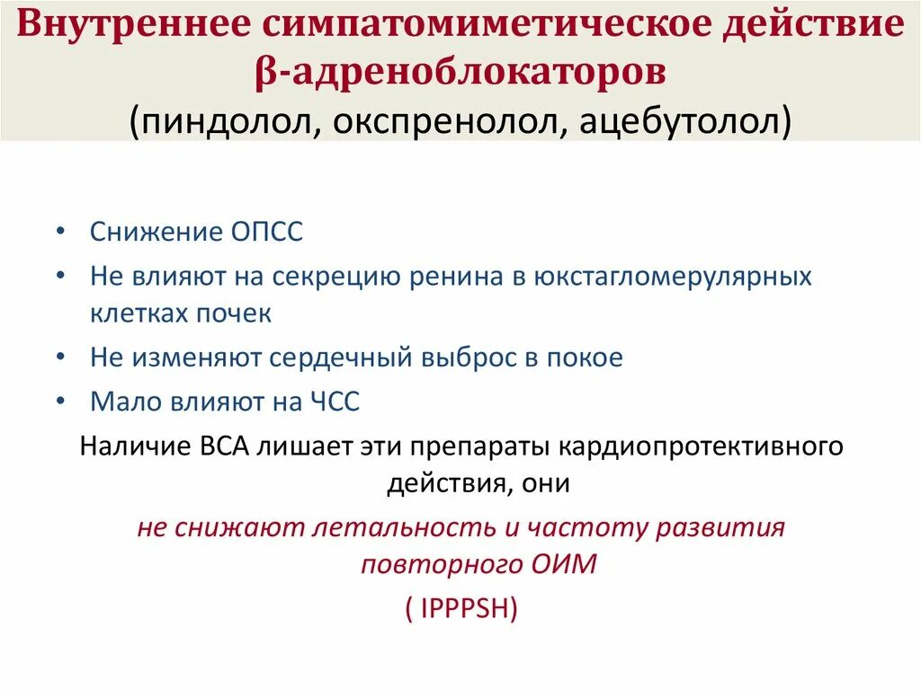 Бета блокаторы блокаторы кальциевых. Симпатомиметическое средство. Пиндолол адреноблокатор. Блокаторы кальциевых каналов механизм действия. Окспренолол механизм действия.