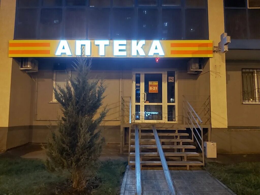 Аптеки плюс картинки. Аптека плюс лого. Каталог аптеки 63. Аптека 44 плюс кострома. Улица стара загора 139.