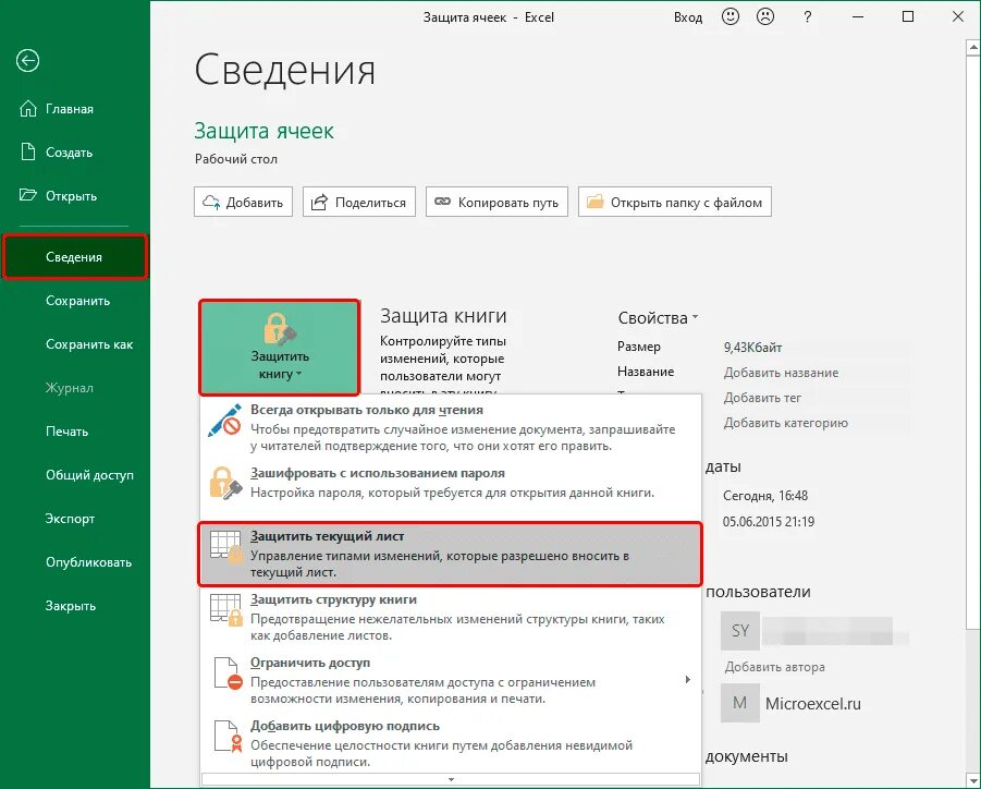 Защита в excel. Как защитить ячейку. Защита эксель от редактирования. Как запаролить файл эксель.