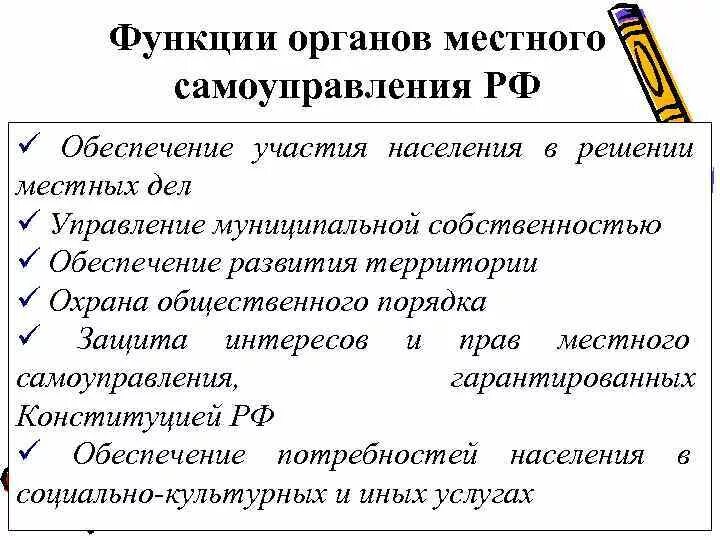 Какую функцию выполняет местное самоуправление. Функции местного самоуправления. Функции МСУ. Функции местного самоуправления в РФ. Обеспечение участия населения в решении местных дел.