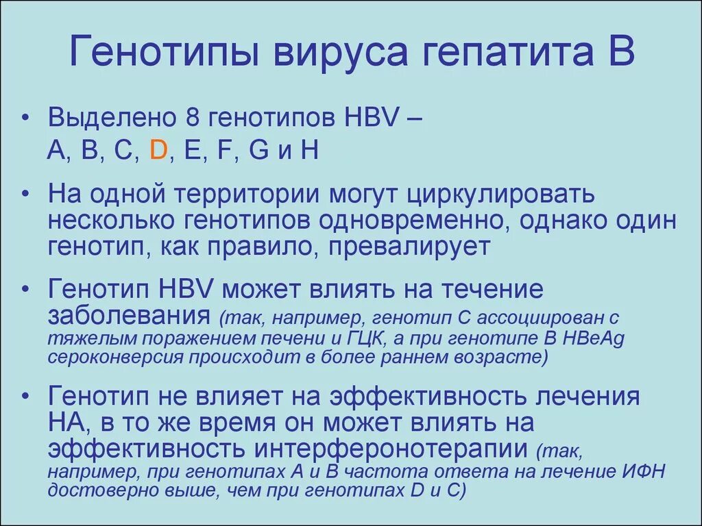 Генотипирование гепатита с. Гепатит с генотип 1. Генотипы вируса гепатита с. Генотип вируса гепатита b. Генотип вируса это