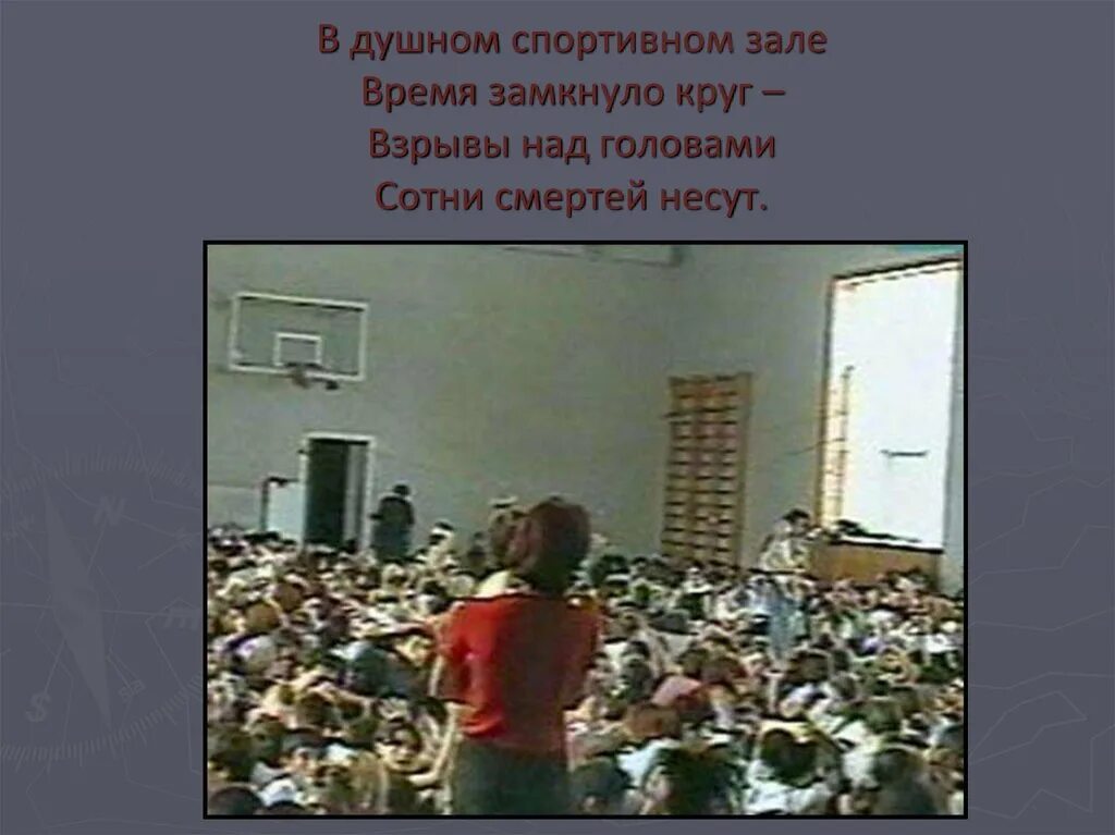 2004 — Захвачена школа в Беслане. Беслан школа 1 террористы. Трагедия в школе Беслане 1 сентября 2004. Захват школы сентября