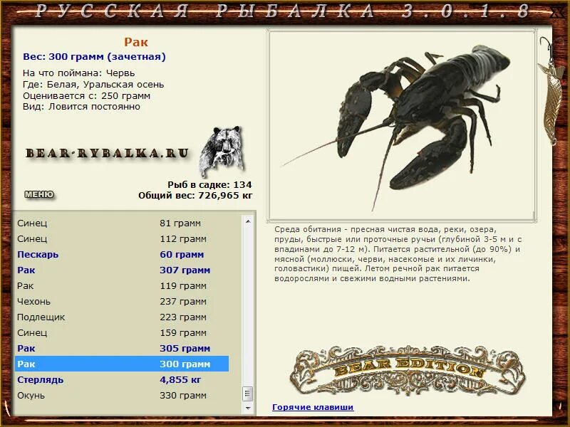 40 раконошка. где ловиться налим на волге в русской рыбалке 3. вес рака. Cherax destructor yabby в природе. треска соотношение длины и веса.