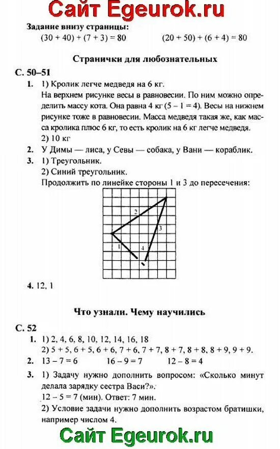 Стр 50 номер 9. Математика 2 класс 2 часть стр 52 номер. Математика 2 класс 2 часть учебник стр 52 номер ?. Ответ по математике 2 класс стр 52. Математика 2 класс учебник 1 часть стр 52 номер 3.