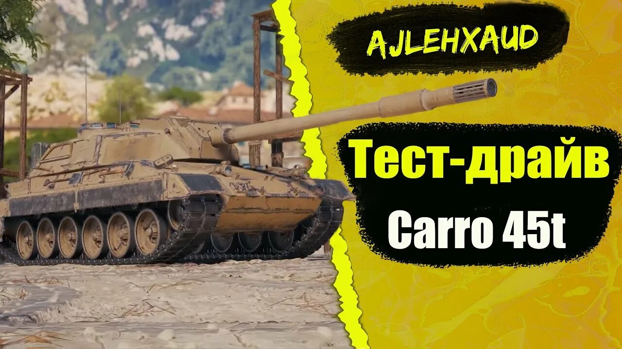 Caro 45t. Carro 45t обои. Карро 45т сбоку.