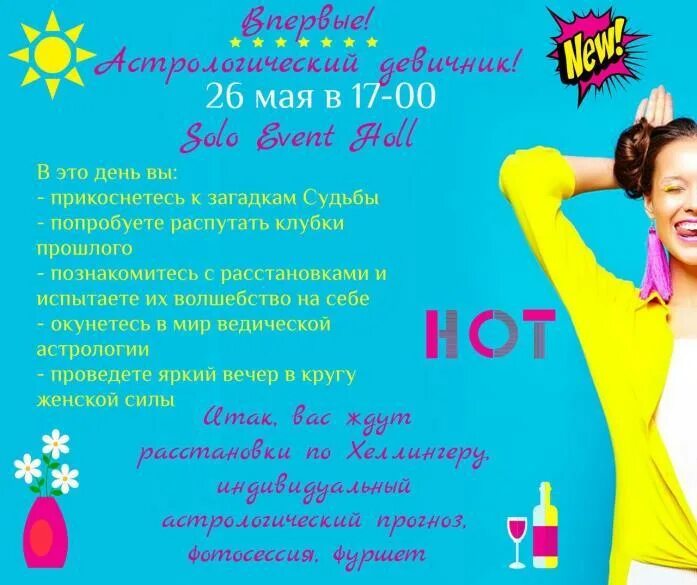 Девичник программа. Астрологический девичник. астрологический девишник.