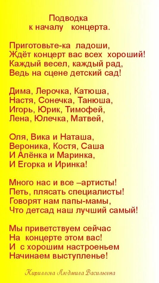 Подводка к стихам. Стих подводка к танцу. Подводки для начала концерта в стихах для детей. Стихи на концерт. Веселые песни на концерт