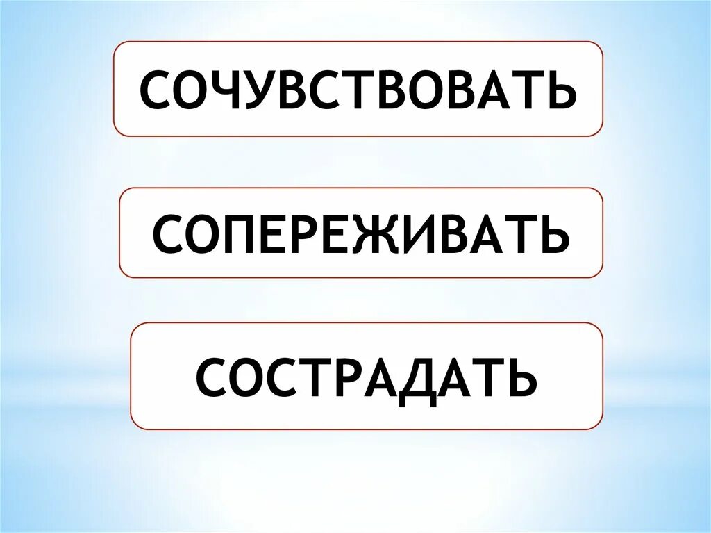 Эмпатия у дошкольников. Сочувствие это определение кратко. Сопереживание это определение. Эмоциональное сопереживание. Сопереживать.