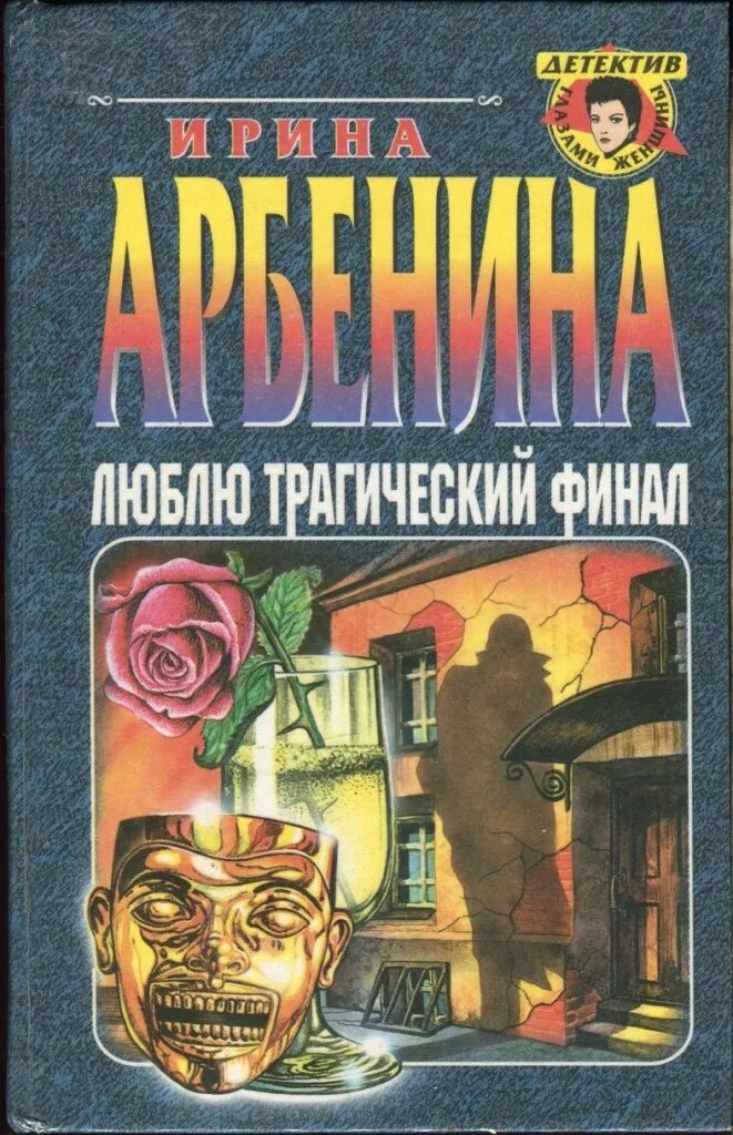 Жанр детективы читать. Книги жанра детективы. Детективы в fb2. Детективы читать.