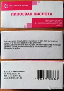 Липоевая кислота дозировка для женщин