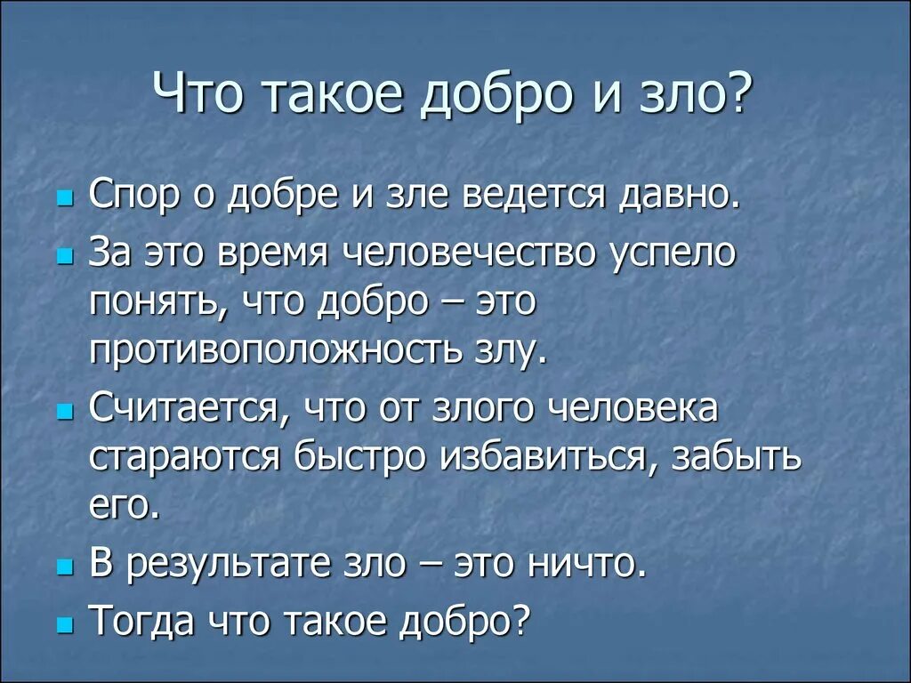 Как распознать добро