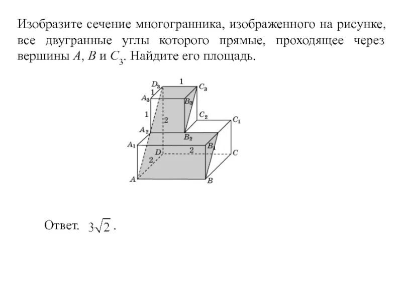 На рисунке изображен сечения. Найдите сечение многогранника. Двумя прямыми сечение многогранника. Изобразите сечение многогранника через вершины a b b3. Изобразите сечение многогранника Найдите площадь.