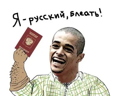 Я русский я тебя не понимаю