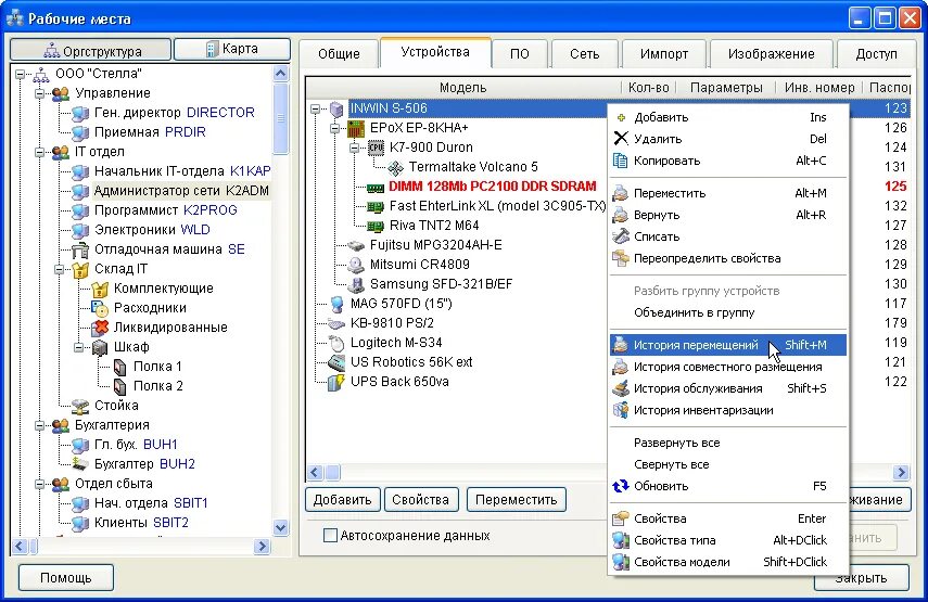 Hardware inspector. Hardware inspector программа. системы учета и интерфейсы программ. hardware inspector интерфейс.