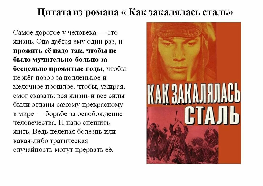 Отрывок жить жизнь. Как закалялась сталь. Как закалялась сталь цитаты из книги. Как закалялась сталь цитаты. Как заголялась встал.