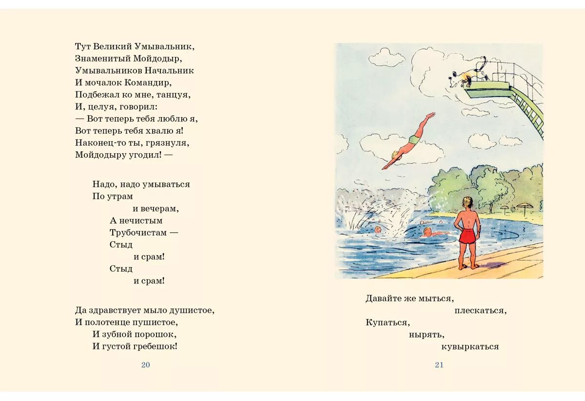 Сказка мойдодыр текст полностью. Мойдодыр стих. стихотворение корнея чуковского мойдодыр. мойдодыр стихотворение текст. мойдодыр читать.