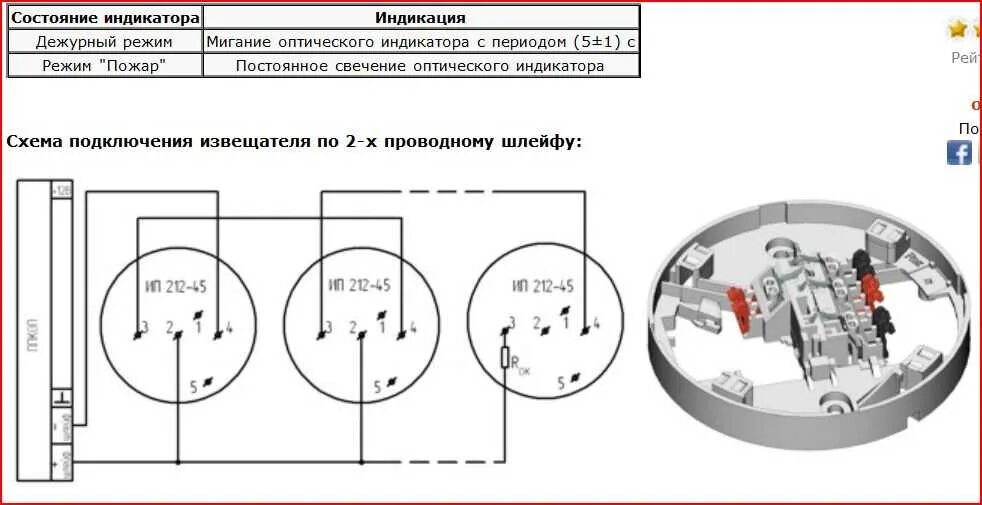 Схема подключения пожарной сигнализации рубеж ИП 212 -45. Схема подключения пожарных извещателей Dip 34. Схема подключения датчика пожарной сигнализации ИП-212. Датчик пожарной сигнализации дымовой схема. Подключение ип 212 141