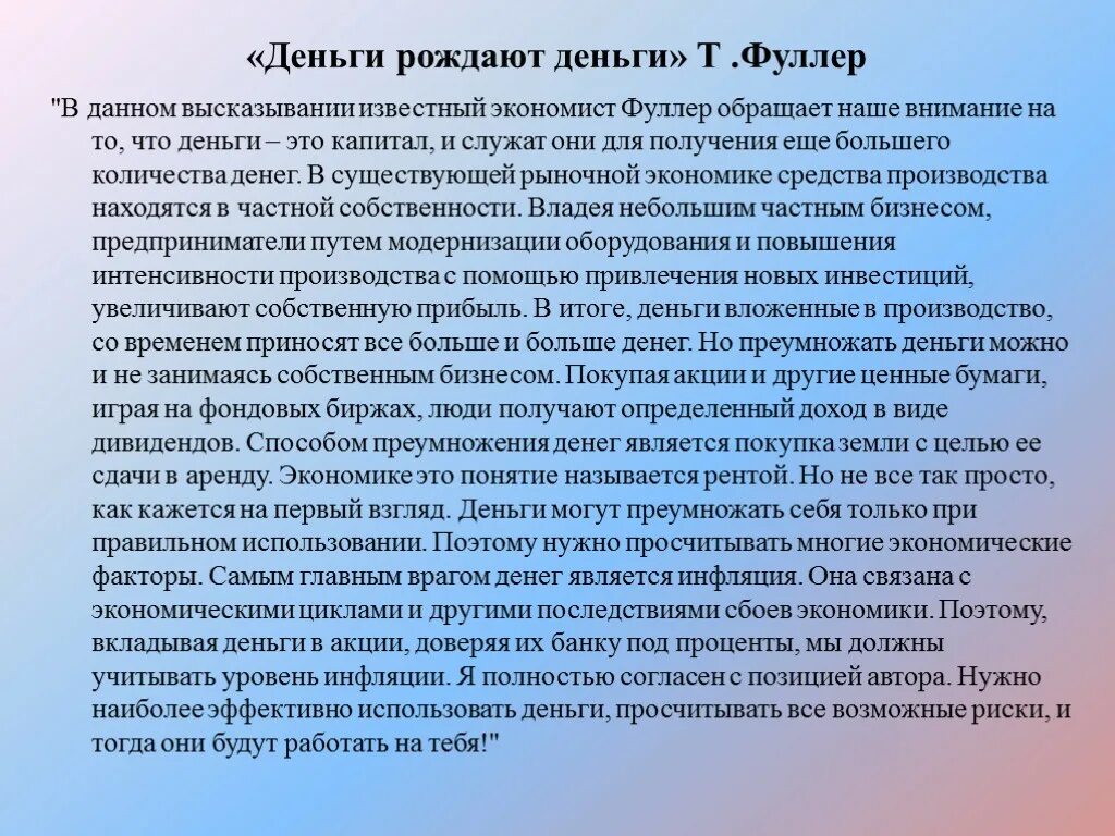 Деньги рождают деньги смысл. Эссе про деньги. Деньги рождают деньги эссе. Эссе прибыль. Эссе по пословице деньги счет любят.