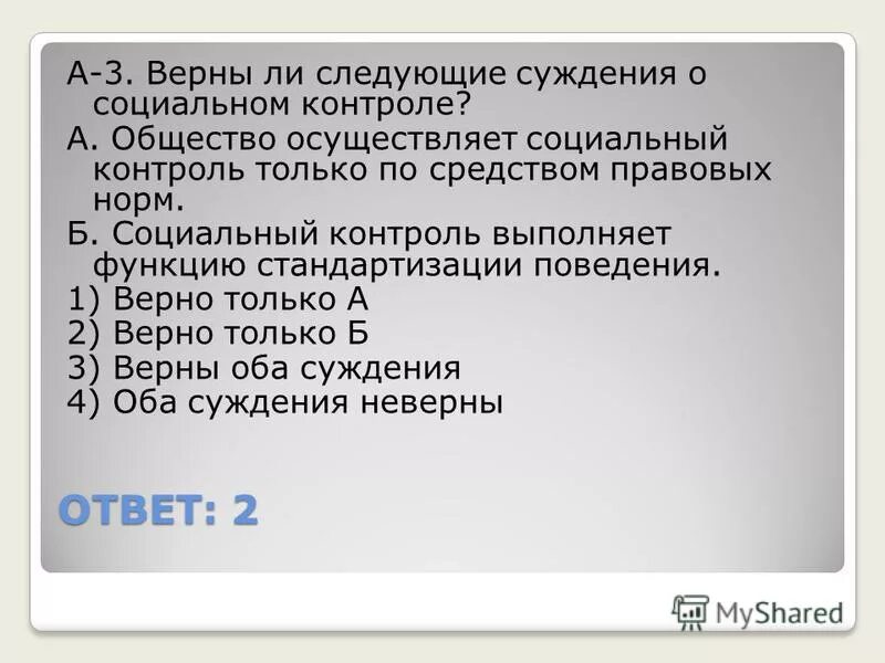 Верны ли суждения о недвижимости