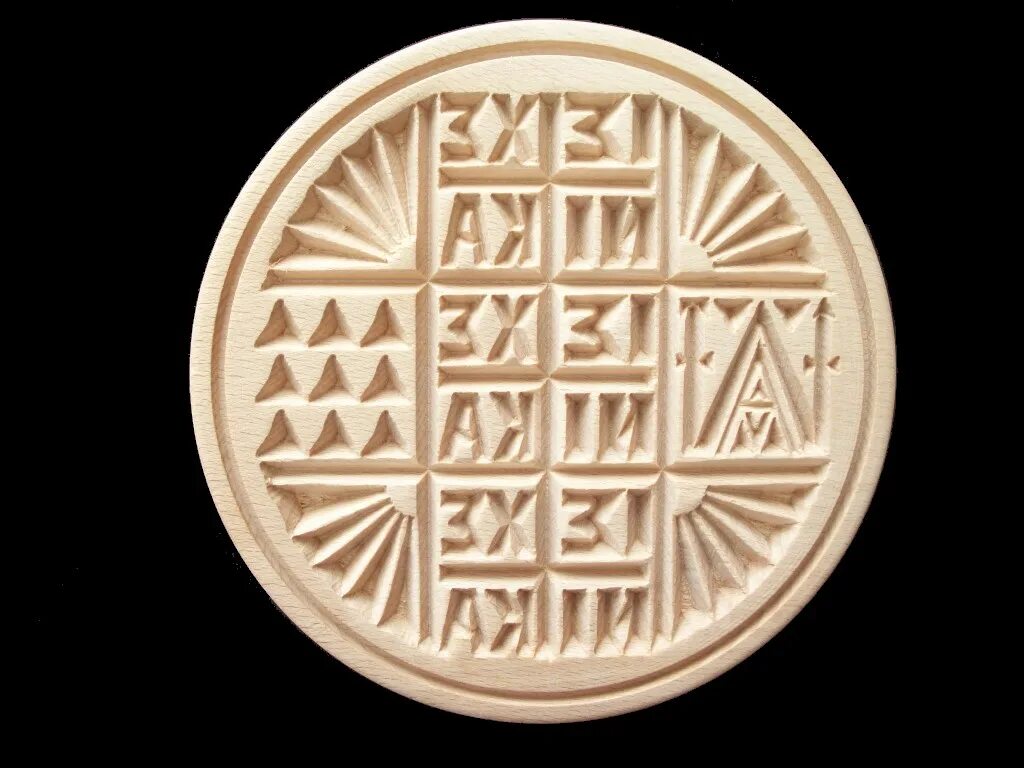 Св печать. Prosphora Seal. Holy Bread Seal. Тарелка для просфор. Seal of the Holy Spirit Ephisians 1:13.