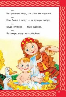 Поговорки детям детский сад