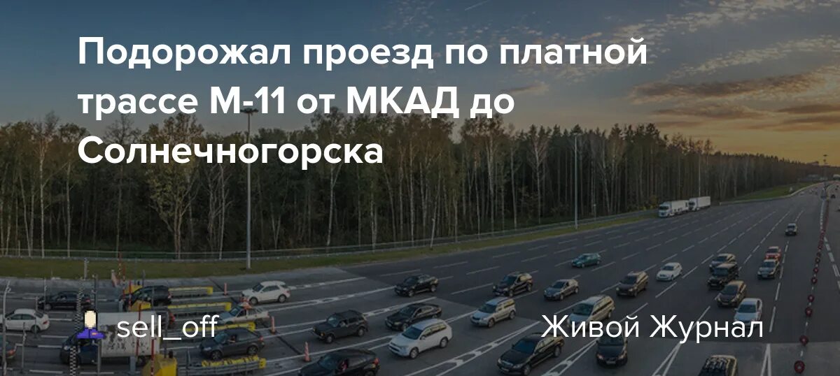 Проезд по м11 до солнечногорска. Проезд по м11 до солнечногорска