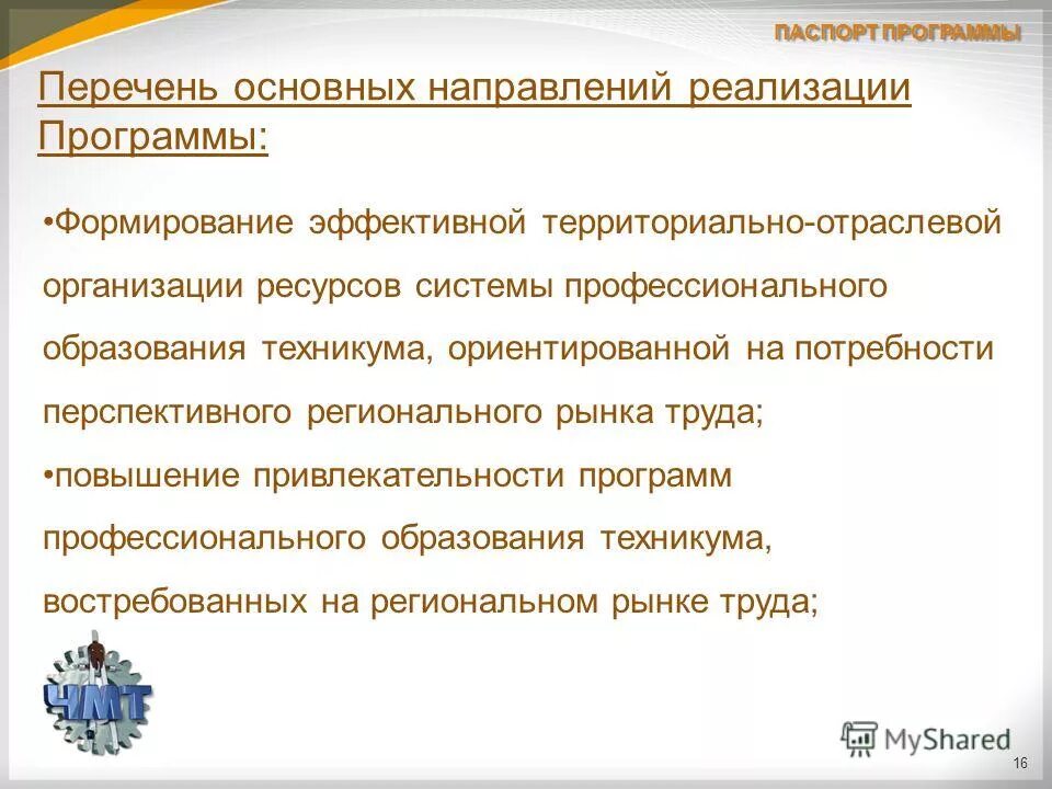 разработка государственных программ. структура гос программ. структура государственной программы. портал государственных программ российской федерации. основания для разработки программы.