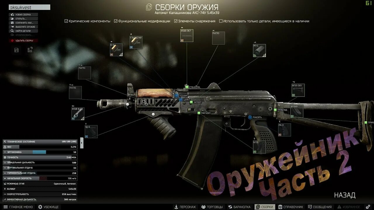 Tarkov help оружейник 1. Сборка акс-74у Тарков. Сборка акс-74 Тарков акс 74. Тарков квест оружейник 2. Escape from Tarkov оружейник часть 2.