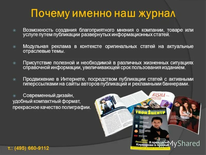 Журнал возможностей. Информационная статья. Информационная статья пример. Интересные информационные статьи. Информационный стиль статьи.