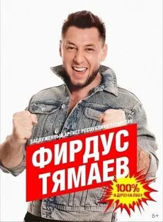 Концерт тямаева 2023
