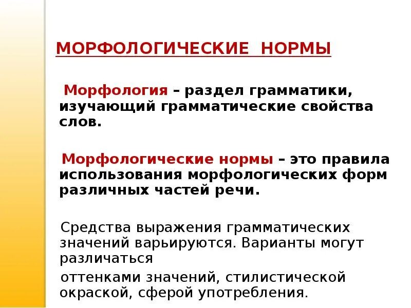 20 морфологических слов