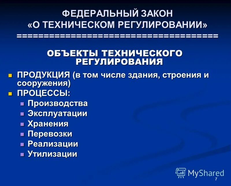 нормативно-техническое регулирование в строительстве. принципы регулирования фин рынка. запреты и ограничения втд. система автоматического регулирования. механизм социального регулирования.