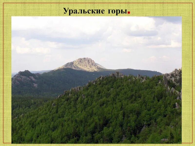 Какими ископаемыми богаты уральские горы. Кавказ и Уральские горы. Уральские горы презентация. Уральские горы описание. Уральские горы Возраст.