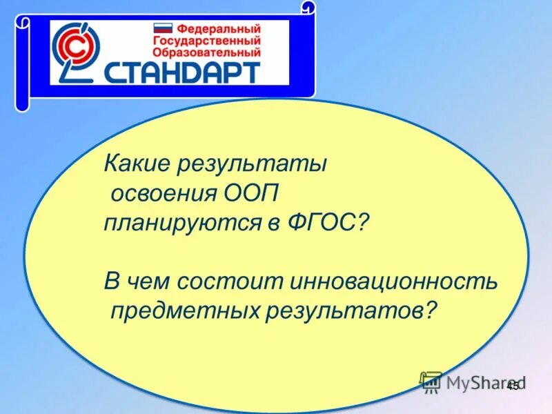 Результаты освоения аооп. Требования к результатам освоения ооп. Требования стандартов ооо к результатам освоения ооп. Результаты освоения ооп в фгос. Требования к результатам освоения основных образовательных программ.