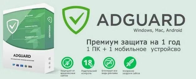 Adguard 3. Adguard premium. антивирус для windows 10 адгуард. adguard блокировщик рекламы для android.