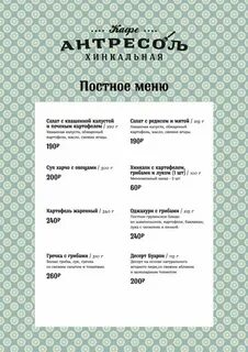 Антресоль ульяновск новый город меню