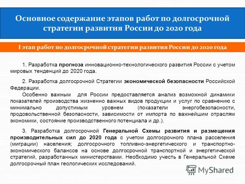 необходимость стратегического управления обусловлена. стратегии долгосрочного развития. стратегия долгосрочных отношений. стратегия развития пенсионной системы рф до 2030. стратегия развития пенсионной системы рф.