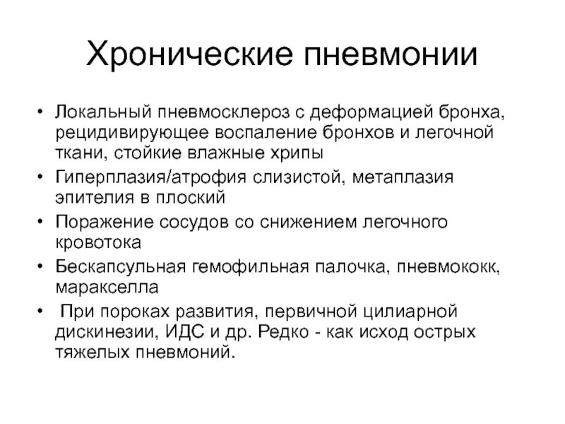 Пневмония локальный статус