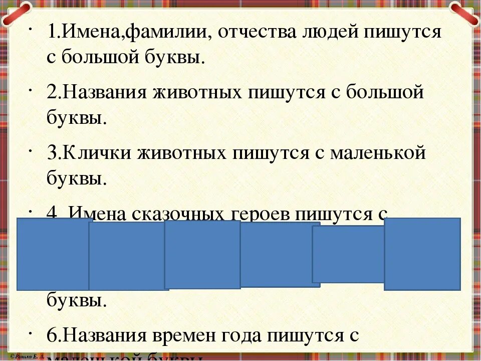 Планета пишется с большой. Название растений пишется с большой буквы. С какой буквы пишутся названия растений. Название цветов с большой буквы или с маленькой. Название цветов с какой буквы пишется.