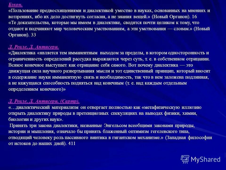 Диалектика души сочинение. Диалектика это наука. Оптимизм в философии. Доказательство законов диалектики. Диалектика умение вести беседы.