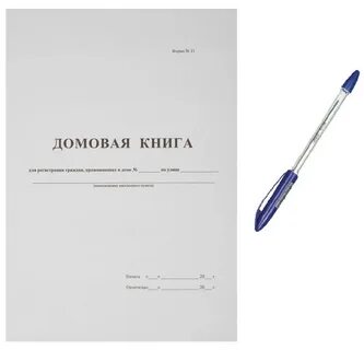 Домовая книга на частный дом где