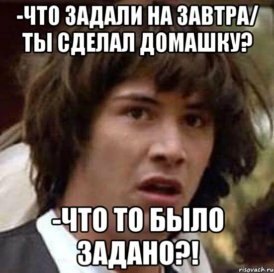 Не задано. Что задали. Что задали на завтра. Что задали картинка. Че задали на завтра.